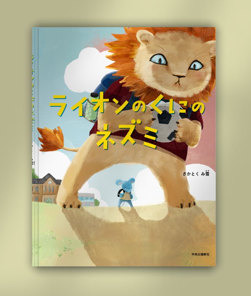 A mouse in Lion's land